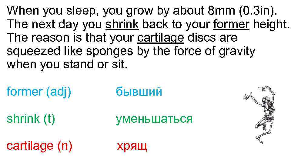 When you sleep, you grow by about 8 mm (0. 3 in). The next