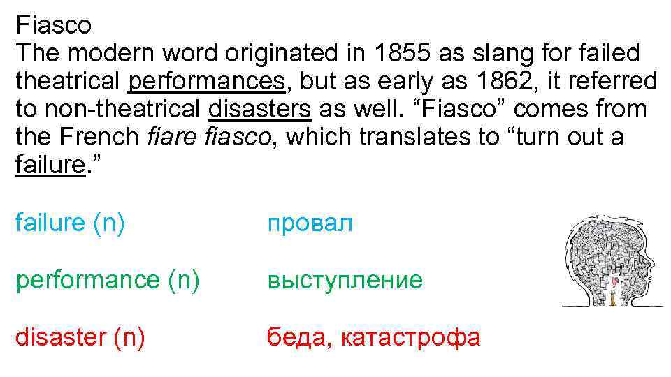 Fiasco The modern word originated in 1855 as slang for failed theatrical performances, but