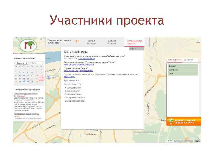 Участники проекта 