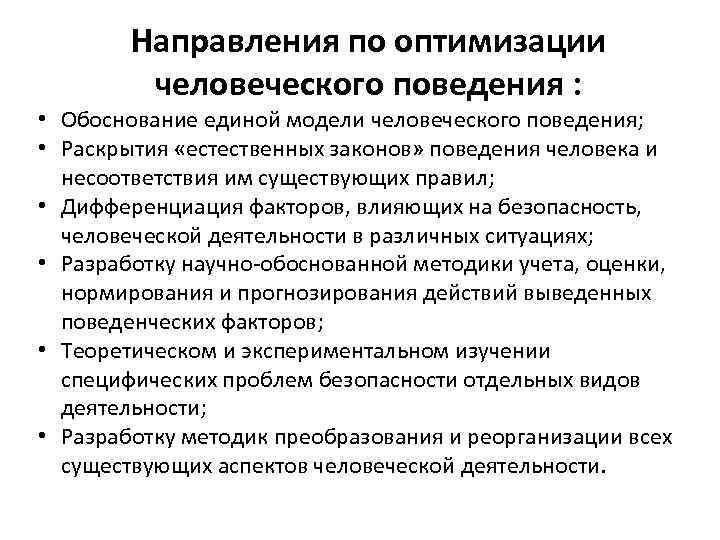 Обоснование поведения