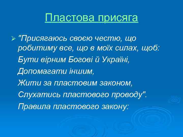 Пластова присяга Ø 