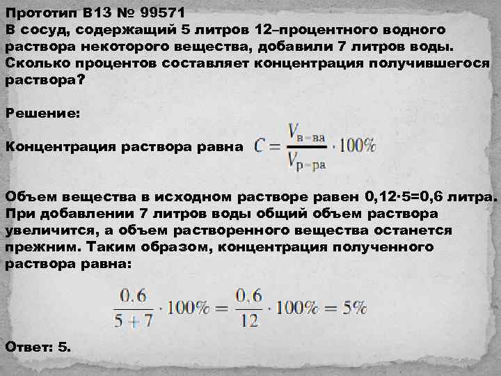 В сосуд содержащий 5 литров