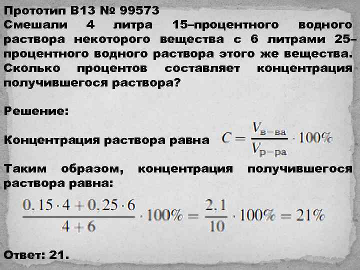 Смешали 3 литра 5 процентного раствора