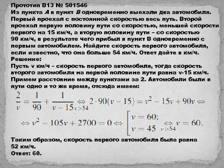 Прототип B 13 № 501546 Из пункта A в пункт B одновременно выехали два