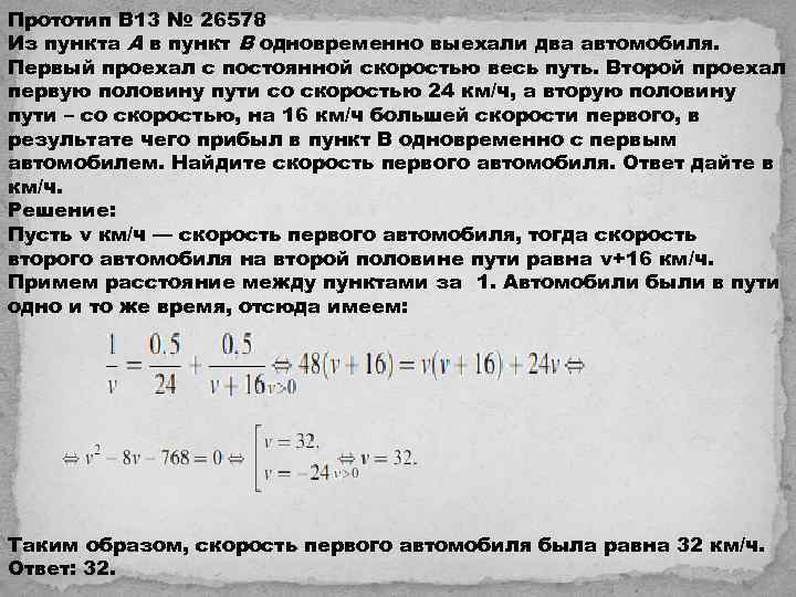 Прототип B 13 № 26578 Из пункта A в пункт B одновременно выехали два