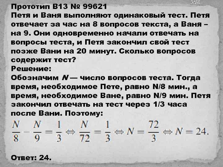 Прототип B 13 № 99621 Петя и Ваня выполняют одинаковый тест. Петя отвечает за