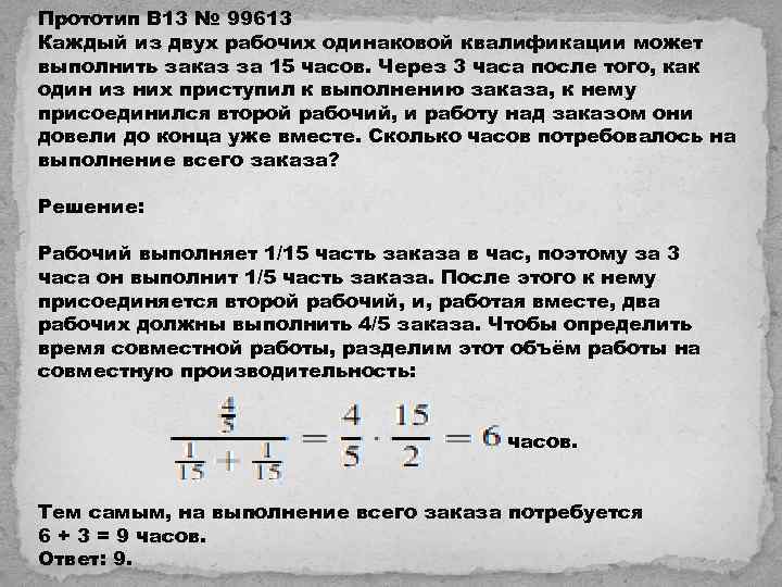 Прототип B 13 № 99613 Каждый из двух рабочих одинаковой квалификации может выполнить заказ