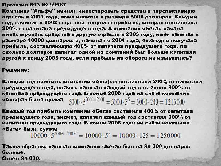 Прототип B 13 № 99587 Компания 