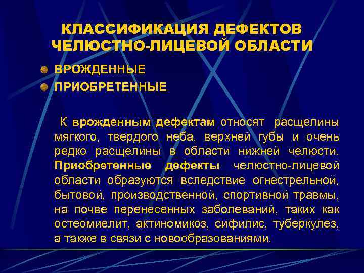 Классификация челюстно лицевых и лицевых протезов презентация