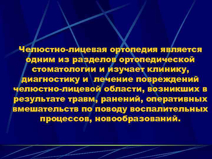 Травмы челюстно лицевой области стоматология презентация