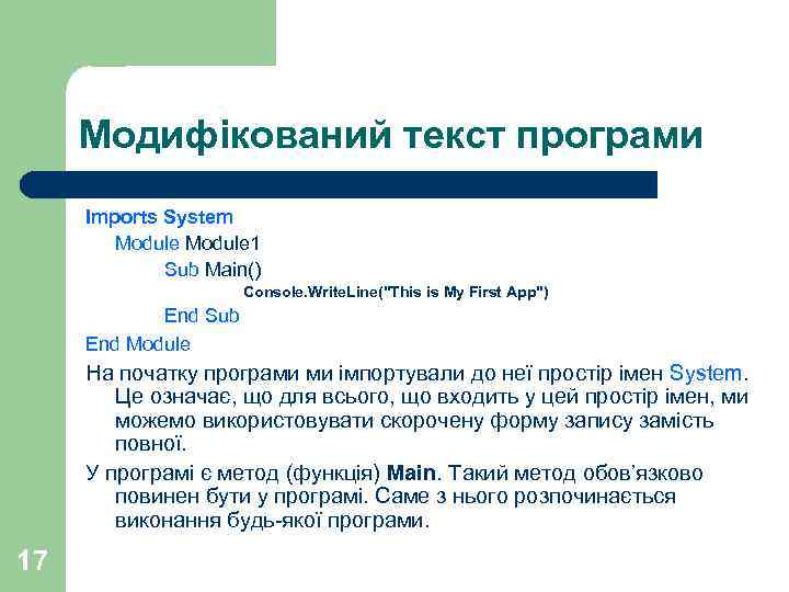 Модифікований текст програми Imports System Module 1 Sub Main() Console. Write. Line(