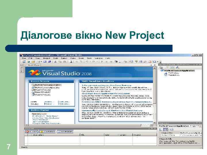 Діалогове вікно New Project 7 