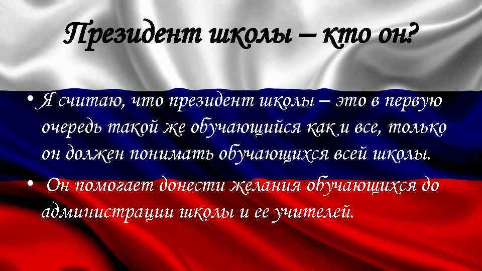 Картинки Выборы Президента Школьного Самоуправления