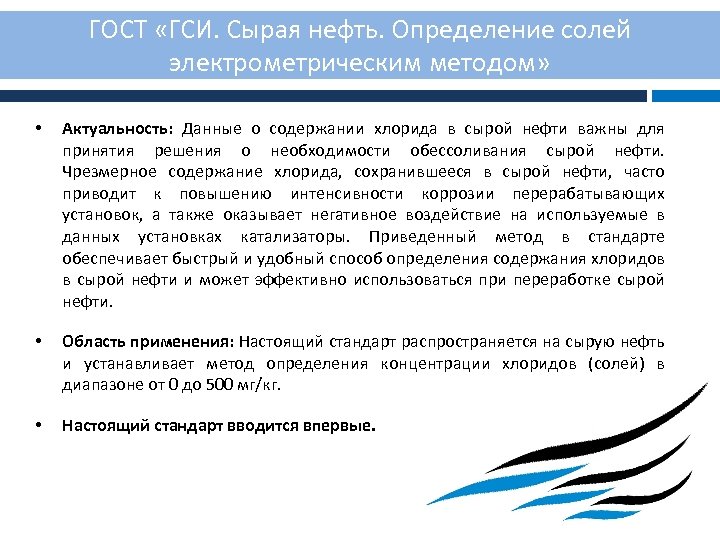 Актуальность данных. Нефть определение. Сырая нефть определение ГОСТ. Стандарты на сырую нефть. Стандарты в области измерения нефтяных масел.