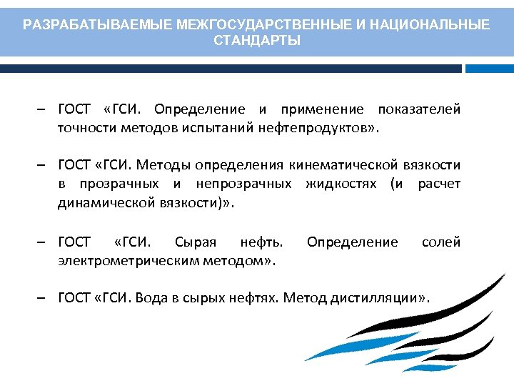 Межгосударственный стандарт. Национальные и межгосударственные стандарты. ГСИ стандарты. ГОСТ ГСИ. (Комплексы) межгосударственных стандартов.