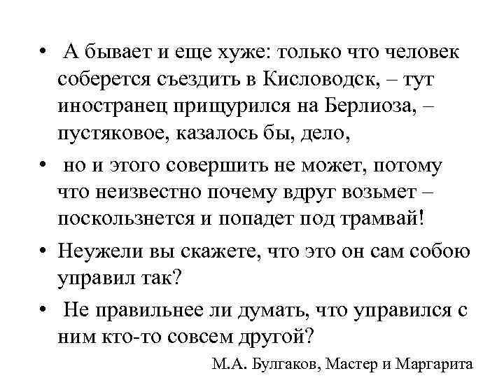  • А бывает и еще хуже: только что человек соберется съездить в Кисловодск,