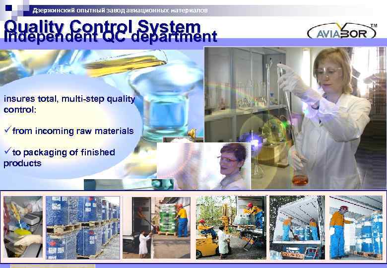 Дзержинский опытный завод авиационных материалов Quality Controldepartment System Independent QC insures total, multi-step quality
