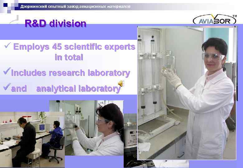 Дзержинский опытный завод авиационных материалов R&D division ü Employs 45 scientific experts in total