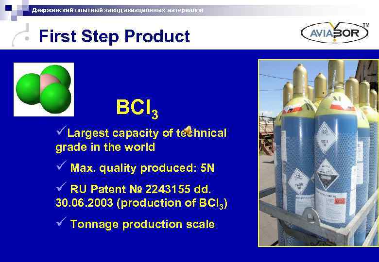 Дзержинский опытный завод авиационных материалов First Step Product BCl 3 üLargest capacity of technical