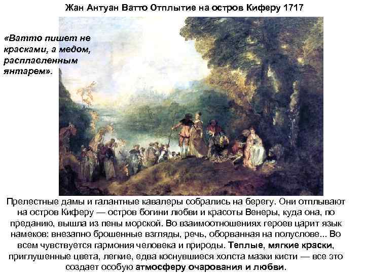 Паломничество на остров киферу картина