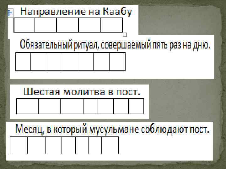 ПРОВЕРЬ СЕБЯ 