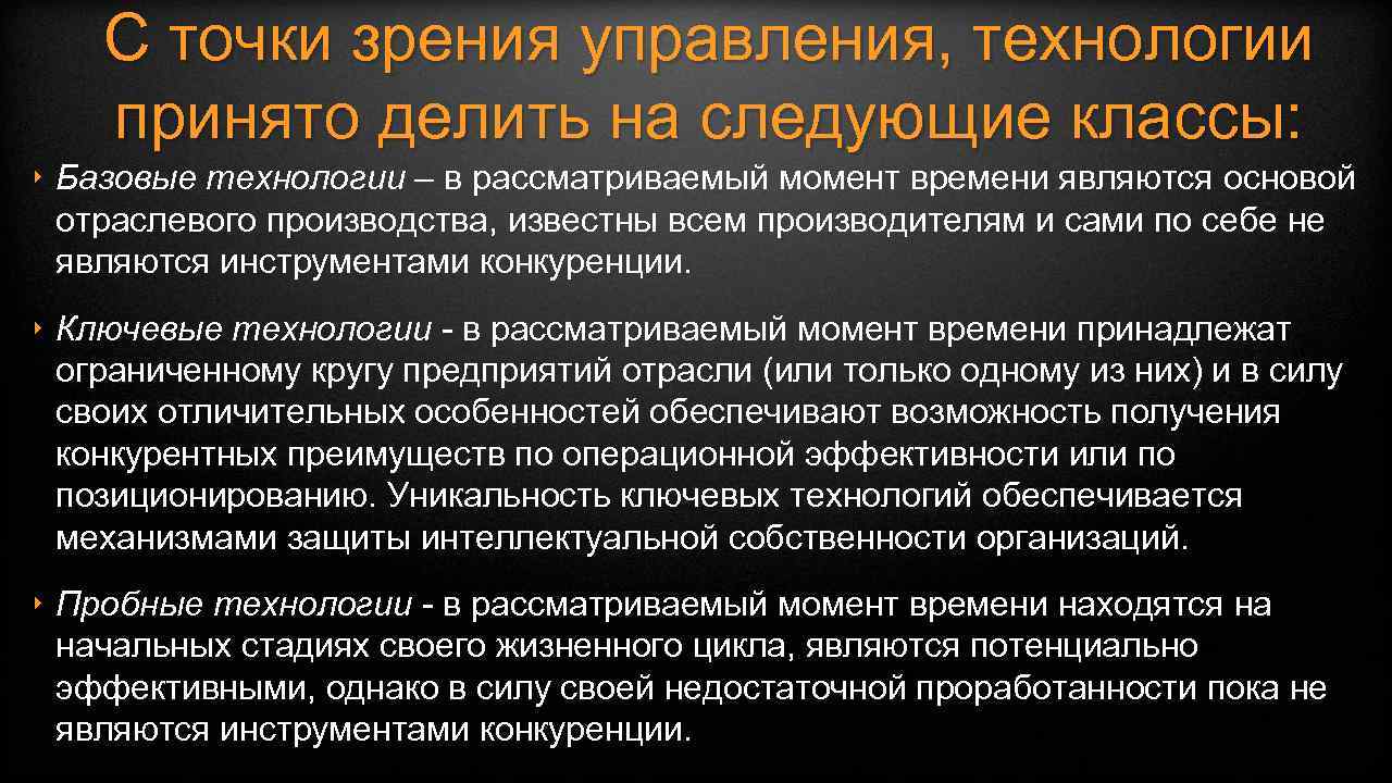 С точки зрения управления. Технологии делятся на. Зрительное управление. Труд с точки зрения управления. Основная цель информационных технологий с точки зрения управления.