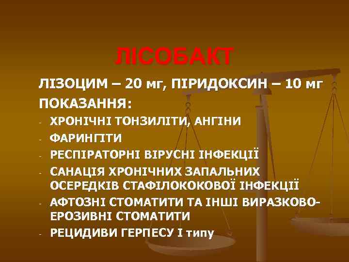 ЛІСОБАКТ ЛІЗОЦИМ – 20 мг, ПІРИДОКСИН – 10 мг ПОКАЗАННЯ: - - - ХРОНІЧНІ