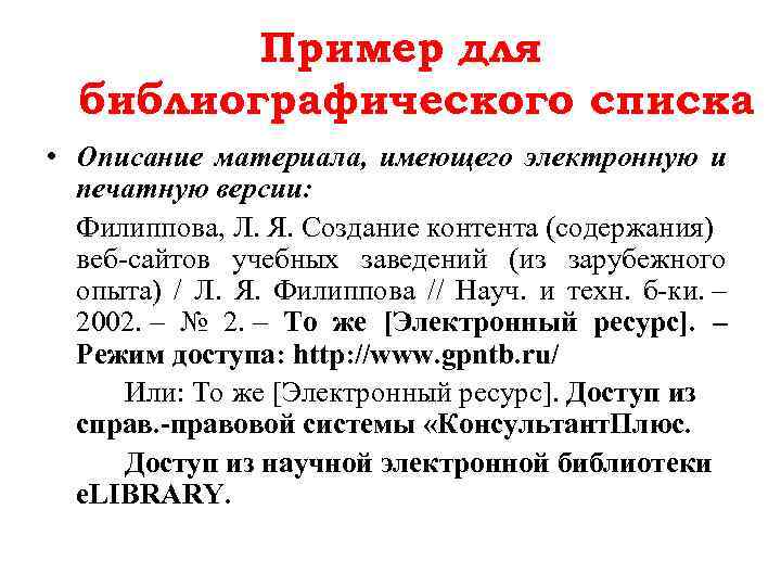 Списки описание. Описание сайта пример. Библиографическое описание сайта. Библиографическое описание сайта пример. Описание сайта библиографическое описание.