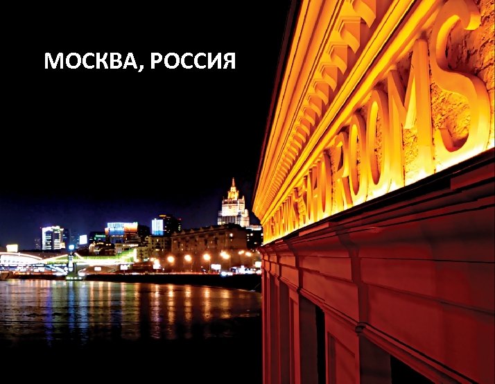 МОСКВА, РОССИЯ 