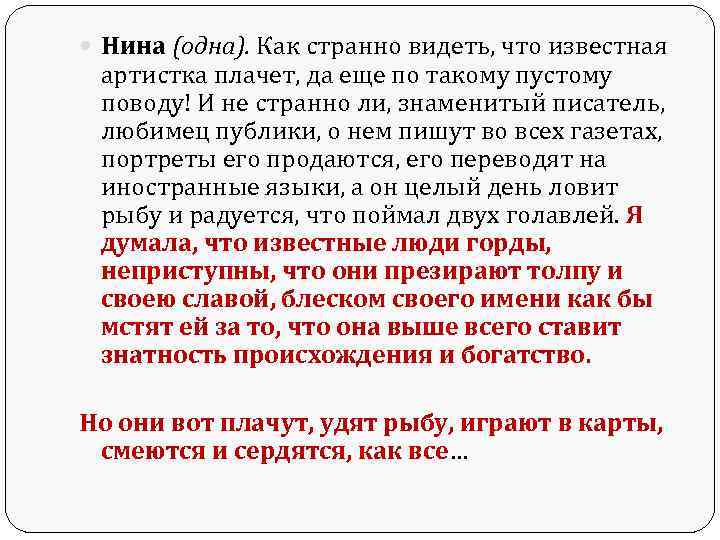  Нина (одна). Как странно видеть, что известная артистка плачет, да еще по такому