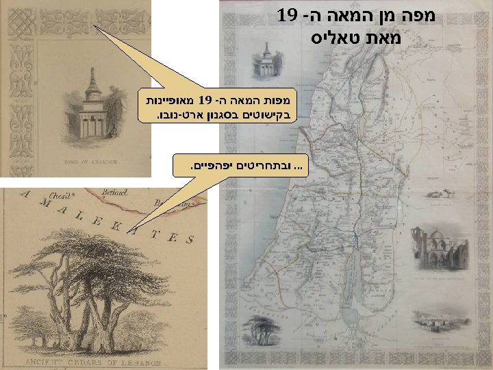  מפה מן המאה ה- 91 מאת טאליס מפות המאה ה- 91 מאופיינות בקישוטים