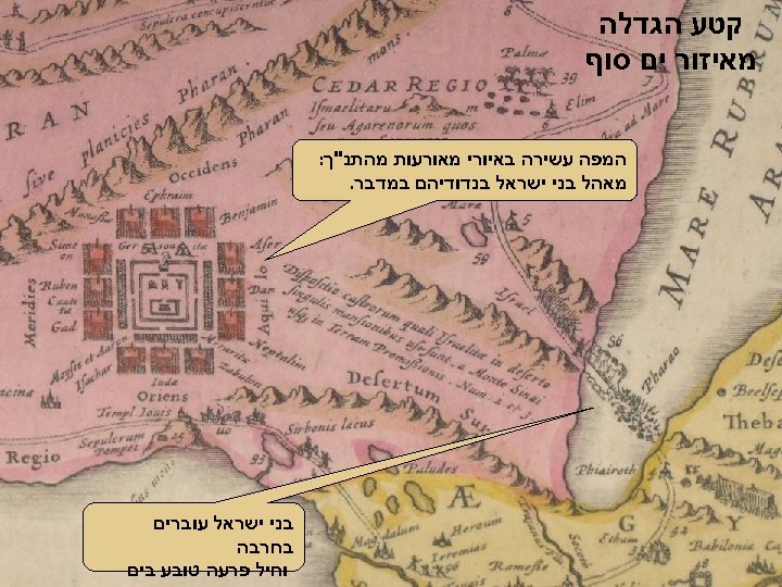 קטע הגדלה מאיזור ים סוף המפה עשירה באיורי מאורעות מהתנ