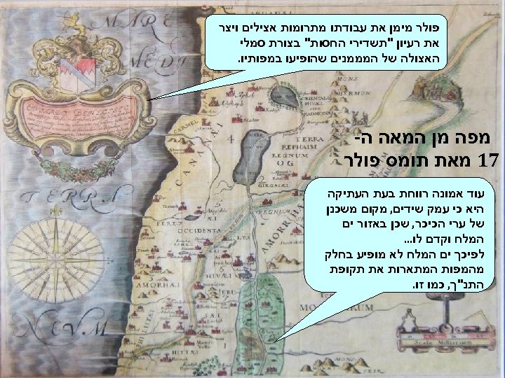  פולר מימן את עבודתו מתרומות אצילים ויצר את רעיון 