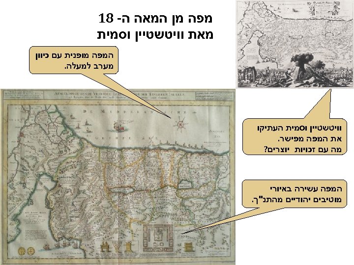  מפה מן המאה ה- 81 מאת וויטשטיין וסמית המפה מופנית עם כיוון מערב