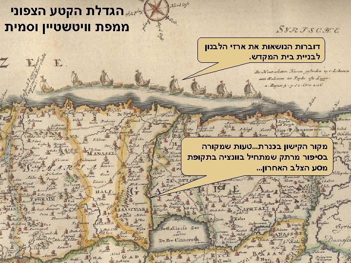  הגדלת הקטע הצפוני ממפת וויטשטיין וסמית דוברות הנושאות את ארזי הלבנון לבניית בית