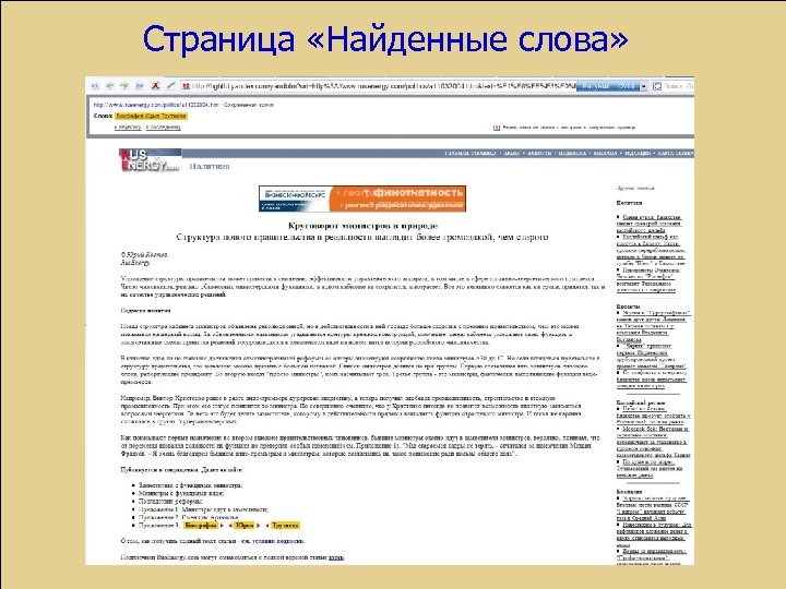 Страница «Найденные слова» 