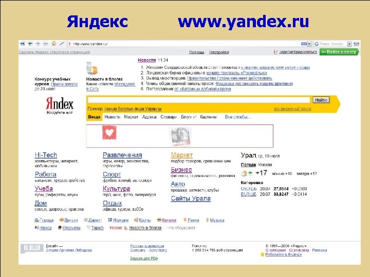 Яндекс www. yandex. ru 