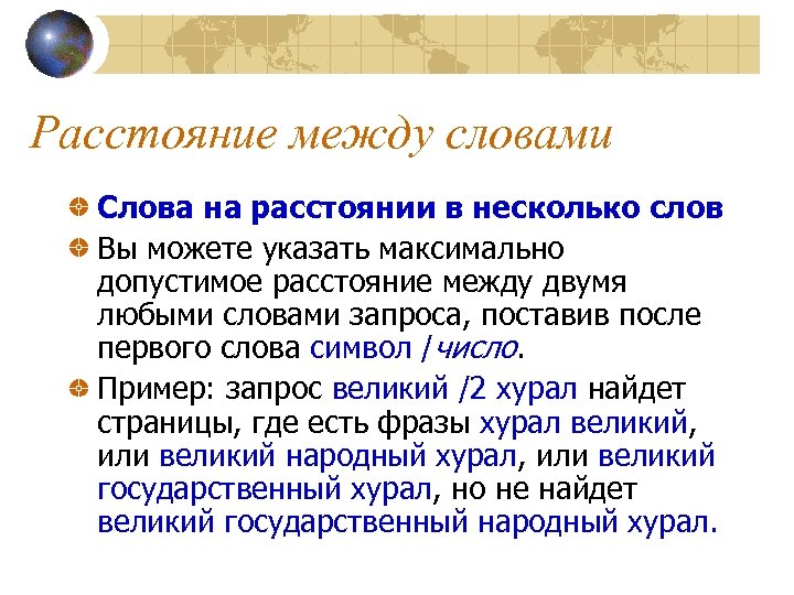 Укажите максимальное. Расстояние между словами. Пример расстояния между словами. Html интервал между словами. Расстояние слов слово.