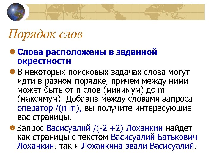 Задачи поисковых систем. Задачи группы поиска