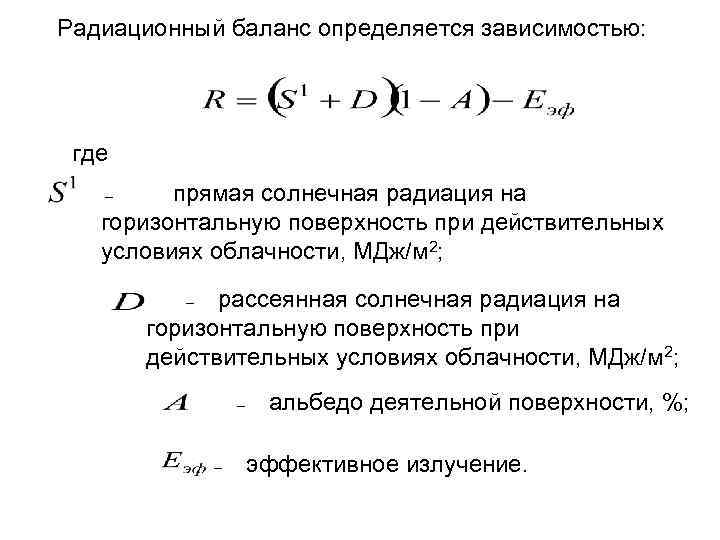 Баланс радиации