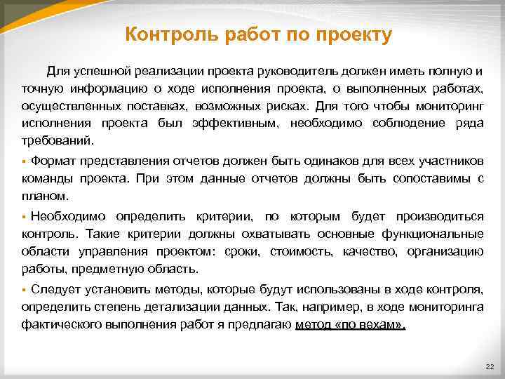 Что из перечисленного должен выполнить руководитель проекта при планировании коммуникаций