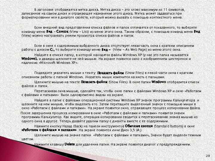 В заголовке отображается метка диска. Метка диска - это слово максимум из 11 символов,