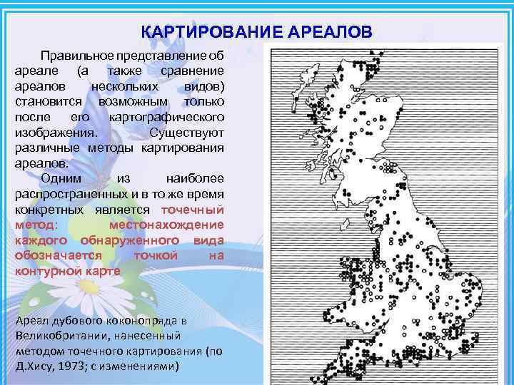 Методы изображения ареала