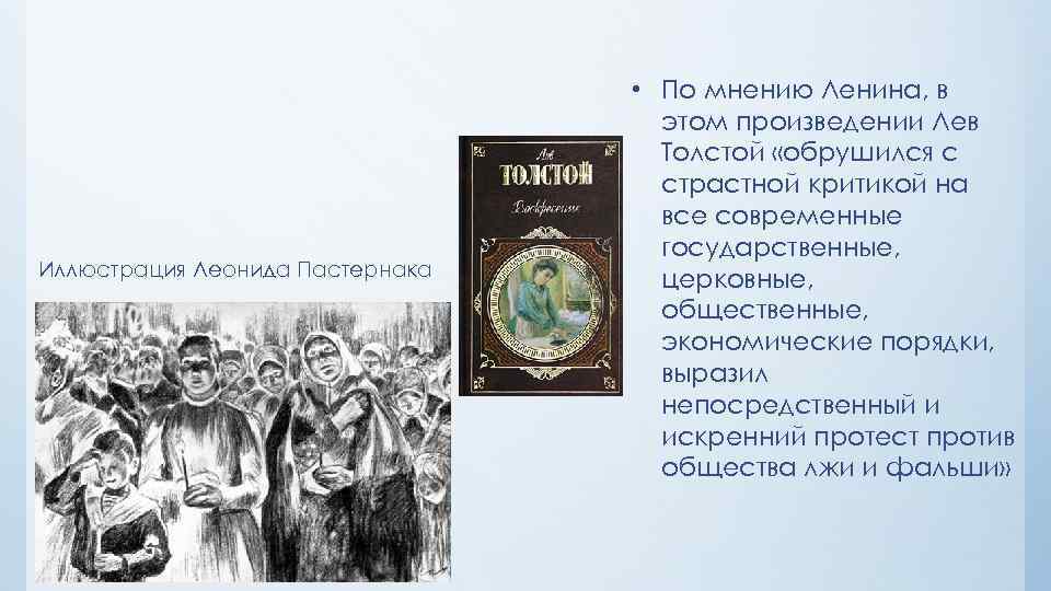 Что особенно ценил толстой в творчестве чехова. Жанры произведений Льва Толстого. Запрещенное произведение л Толстого. Говорящие фамилии в произведениях Льва Толстого. Повесть Льва Толстого 9 букв.