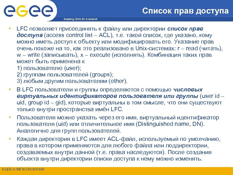 Список прав доступа Enabling Grids for E-scienc. E • LFC позволяет присоединять к файлу