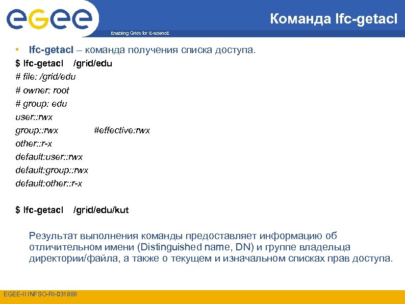 Команда lfc-getacl Enabling Grids for E-scienc. E • lfc-getacl – команда получения списка доступа.