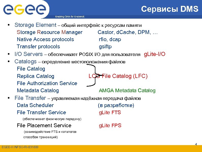 Сервисы DMS Enabling Grids for E-scienc. E • Storage Element – общий интерфейс к