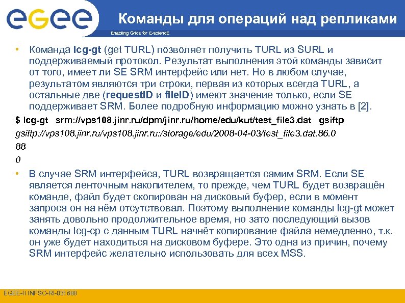 Команды для операций над репликами Enabling Grids for E-scienc. E • Команда lcg-gt (get