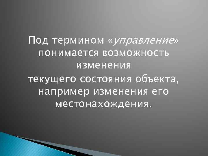 Управление терминологией