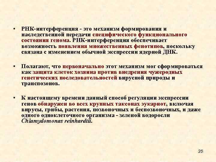 Интерферирующая рнк. Малые интерферирующие РНК схема. РНК интерференция. РНК интерференцию обеспечивает. Ключевые события РНК интерференции.